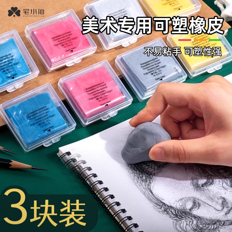 可塑橡皮素描高光泥专业绘画美术