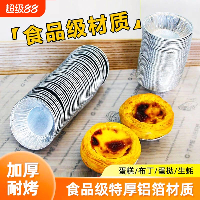 加厚蛋挞托模具锡纸蛋挞托烘焙工具
