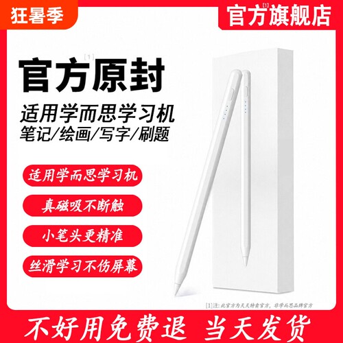 2026全新适用学而思学习机触控笔