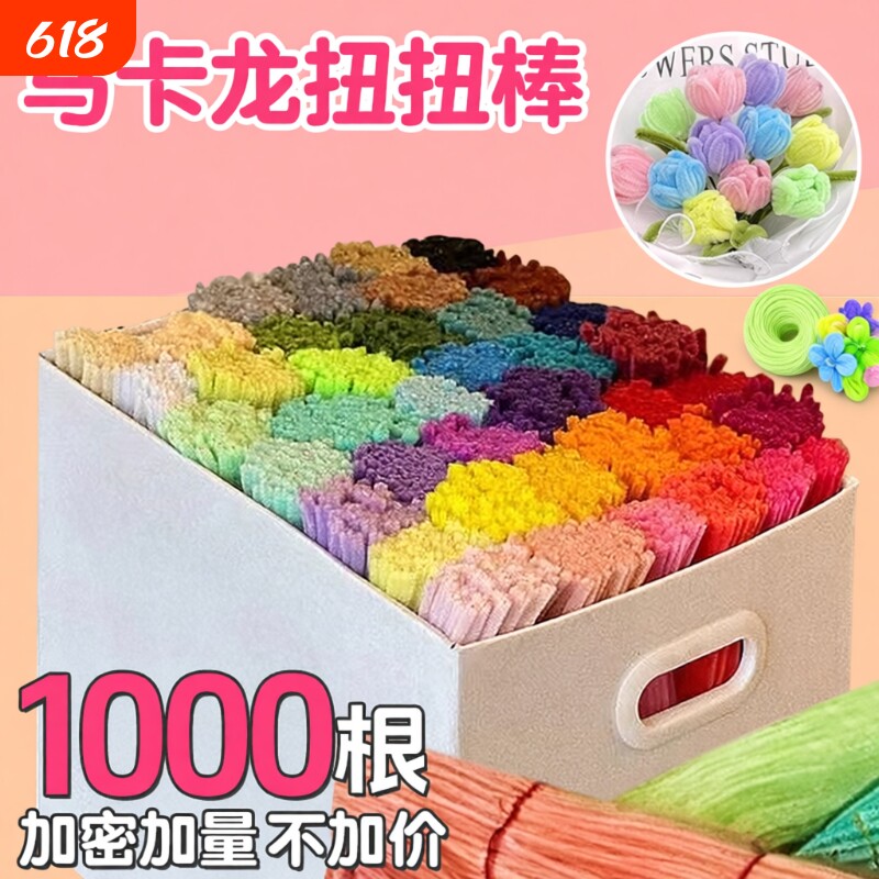儿童扭扭棒特密毛根彩虹卷卷棒妞妞棒diy材料包马卡龙发箍红色绿色向日葵郁金香全套20色加密毛绒混色多色