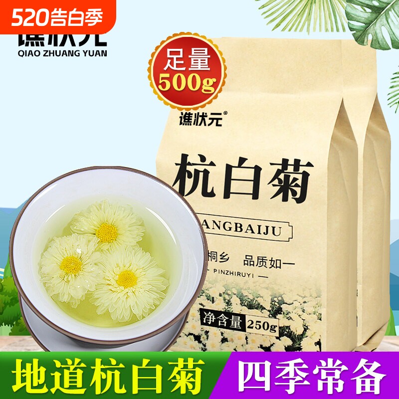 杭白菊特级正品黄山正宗贡菊花清胎菊热去浙江火养生茶官方旗舰店
