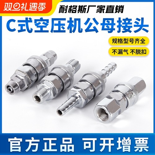 SP20空压机气管接头气泵配件风管日式C式快接公母头PP40SM30