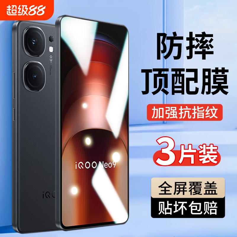 适用iqooneo系列钢化膜全屏覆盖