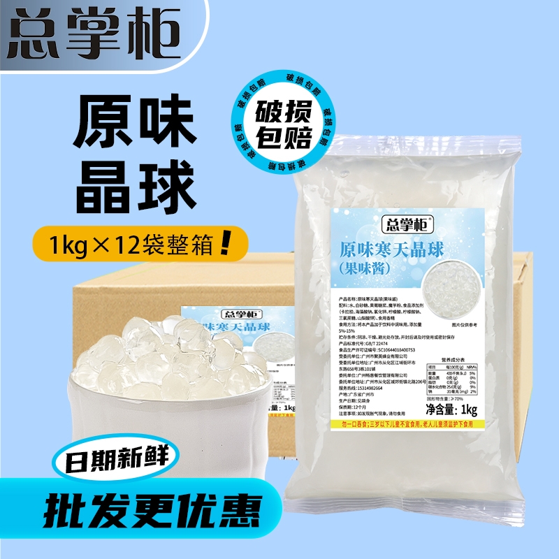 寒天晶球脆啵啵奶茶店高品质专用商用多口味味免煮珍珠小料爆爆珠