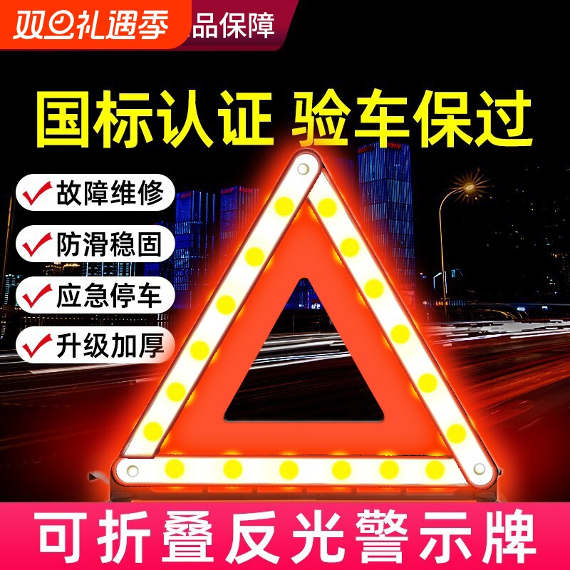 【PICC承保】三脚架汽车警示牌