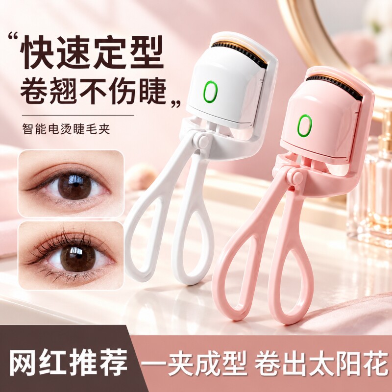 电睫毛夹电动加热电热睫毛烫睫毛神器充电持久定型便携睫毛卷翘器
