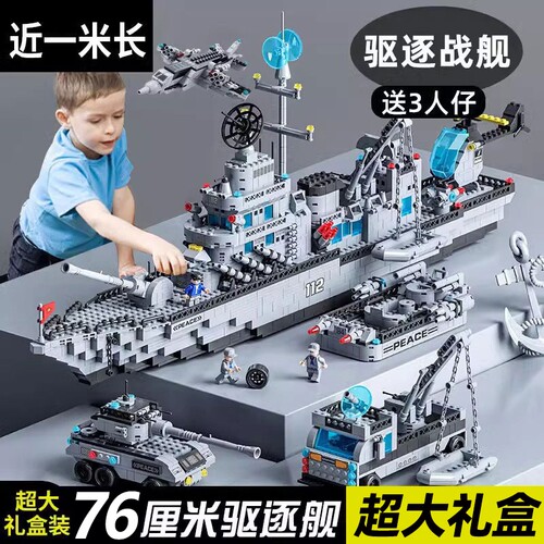 2026孩子儿童玩具积木航空母舰军舰男模型礼物驱逐舰航母大型战舰
