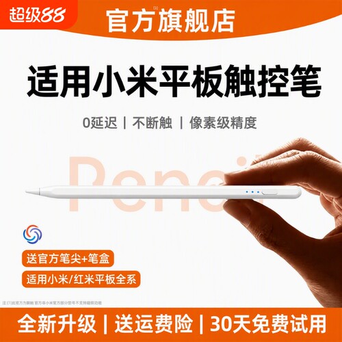 电容笔适用小米平板8/8pro触控笔pad7/6/5焦点redmi通用pad2se手写笔红米pencil灵感6spro触屏笔二代手机平替