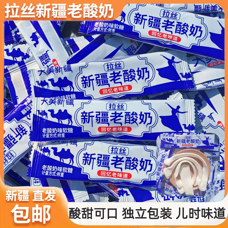 拉丝老酸奶500g包邮老酸奶味软糖独立包装儿时回忆网红零食