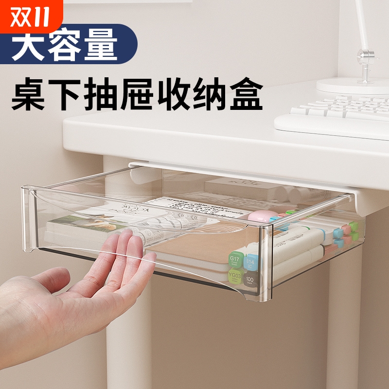 桌下抽屉式收纳盒宿舍学习桌桌面整理盒办公文件隐藏式置物架