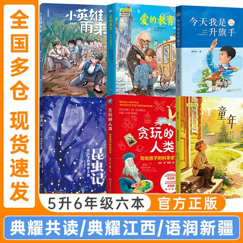 典耀共读典耀江西五升六年级