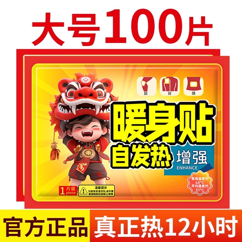 冬天暖宝宝暖贴发热贴官方旗舰店正品女生用暖热贴大姨妈自发热