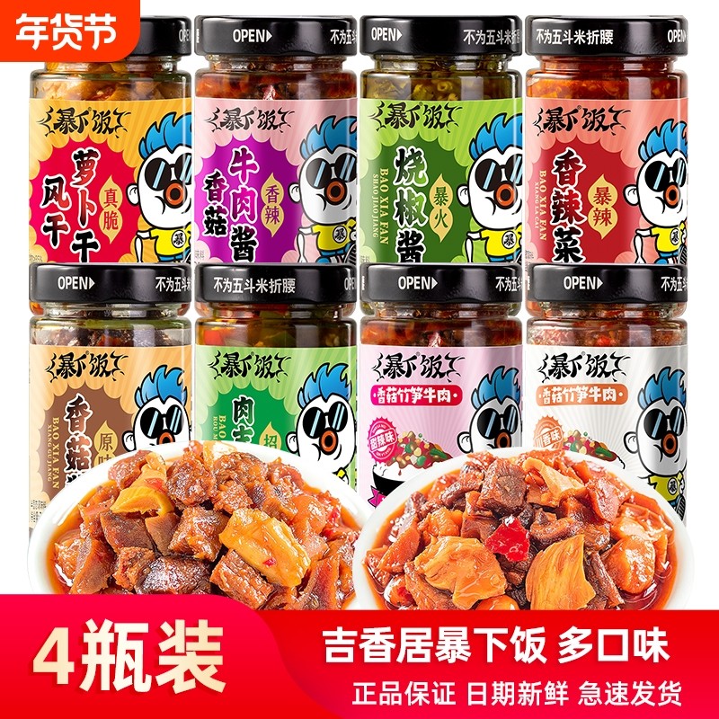 【4瓶装】吉香居暴下饭香菇竹笋牛肉酱烧椒200g川香辣拌饭辣椒酱,粮油调味/速食/干货/烘焙,辣椒酱,淘宝优惠券,粉丝福利购,淘宝优惠卷