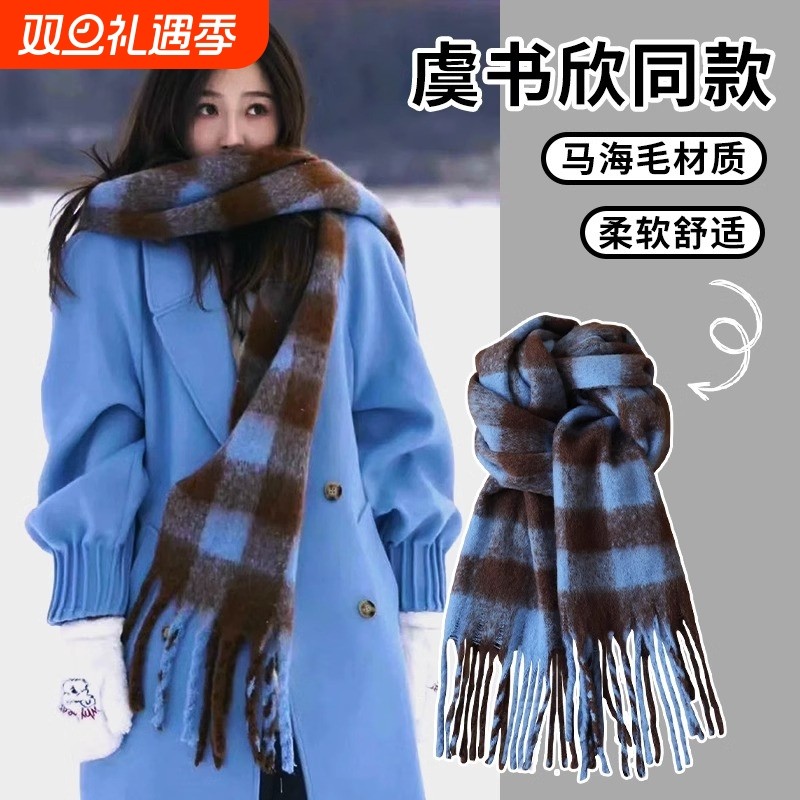 虞书欣同款大围巾女冬季保暖防风加厚马海毛绒围脖韩版百搭披肩男