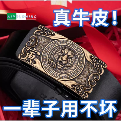 2024新款皮带男士真皮无牙自动扣九运年十二生肖纯牛皮男款裤腰带