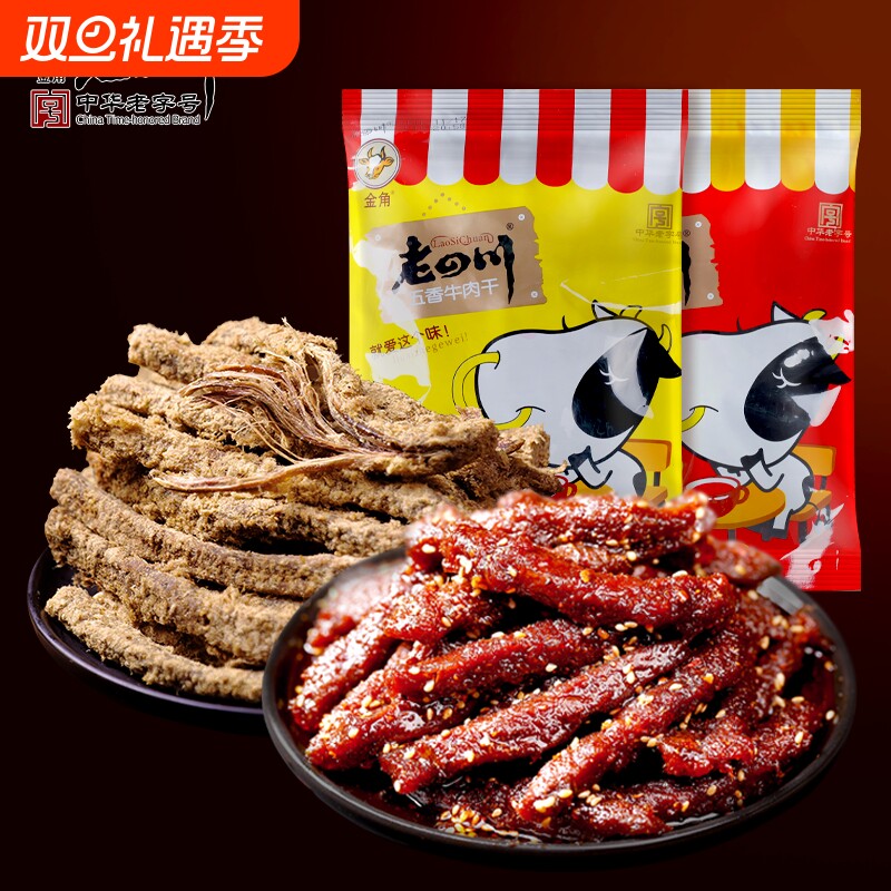 【老四川 五香麻辣牛肉干208g*2袋】重庆四川特产麻辣零食小吃