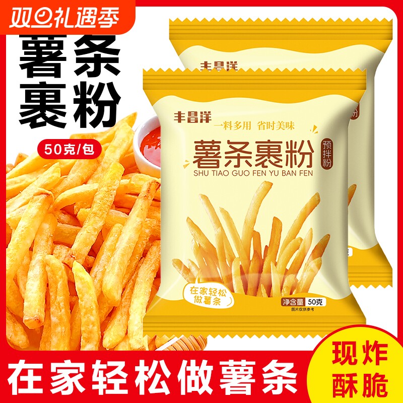 家用薯条裹粉炸鸡脆皮小酥肉粉炸丸子裹粉小包装炸土豆淀粉50g/包