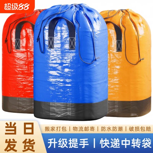 快递搬家打包袋中转袋物流大容量神器加厚防水收纳行李袋超大邮寄