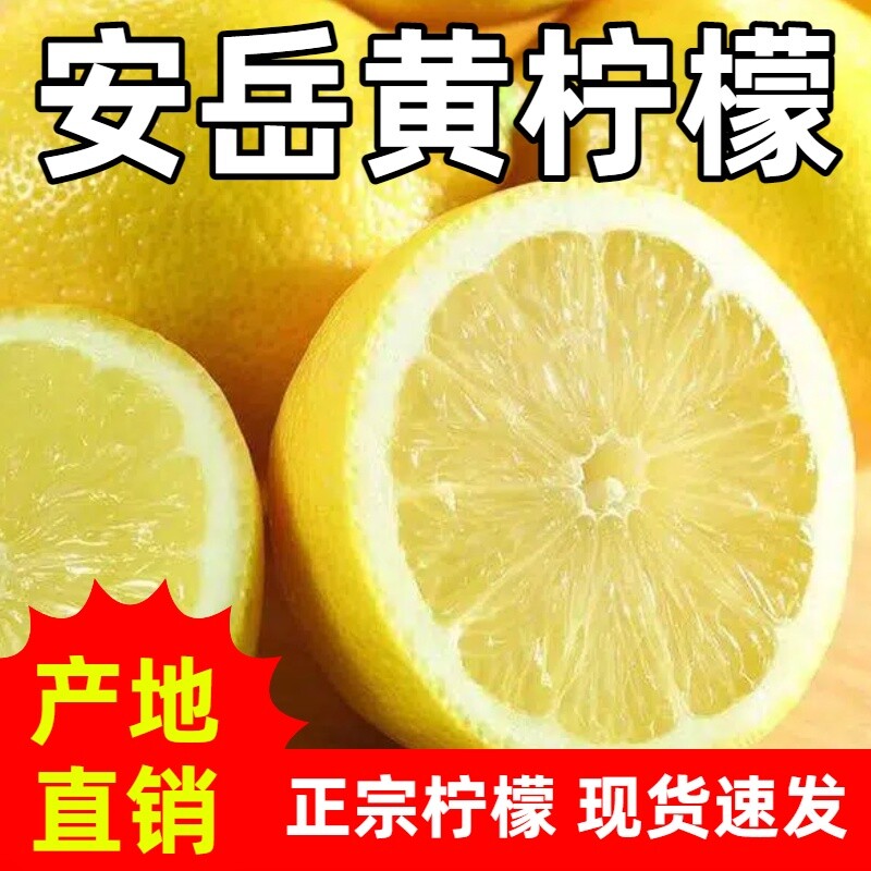 安岳黄柠檬新鲜柠檬皮薄多汁批发包邮柠檬黄新货当季新货黄薄皮
