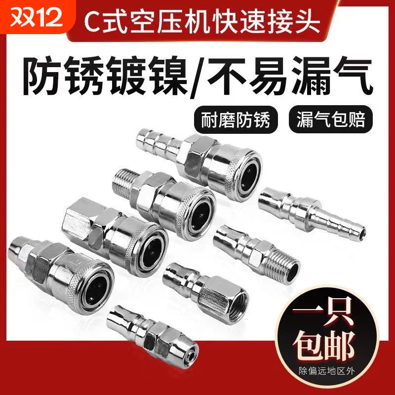 8mm快速接头|100人收藏