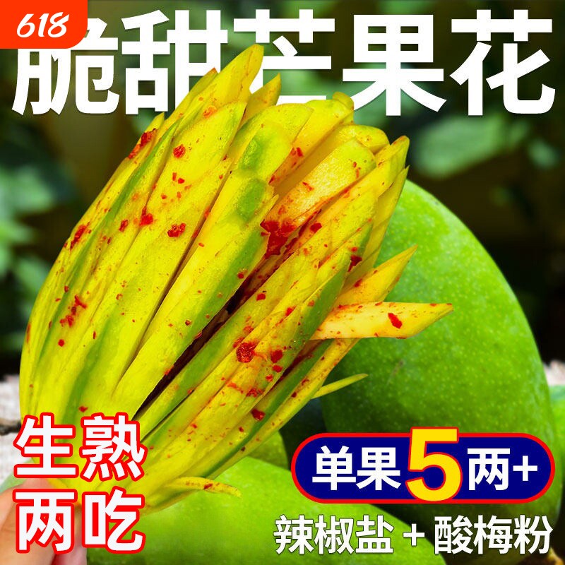广西青芒果生吃脆甜芒果新鲜水果花酸野青芒生熟两吃包邮当季椒盐