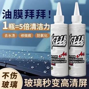 汽车玻璃油膜去油膜去除剂抛光去清洁剂乳前挡风玻璃油膜强力去污