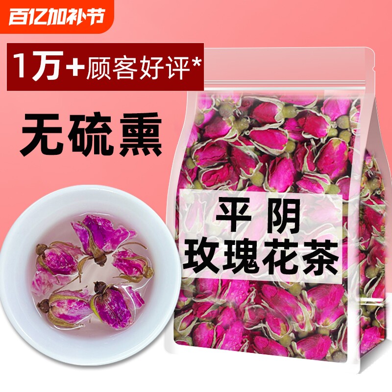 平阴玫瑰花茶干蕾花骨朵天然大花蕾干花茶低温重瓣散装食用花冠