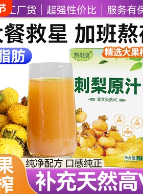 刺梨汁原液贵州nfc果汁饮料4斤VC饮料刺梨原汁官方旗舰店刺梨原浆