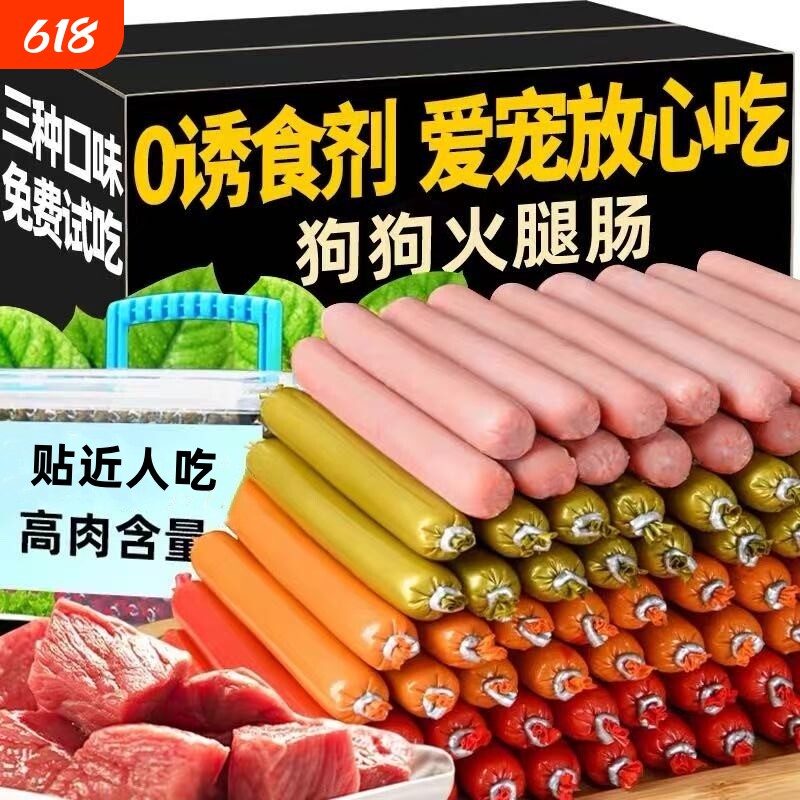 狗狗宠物火腿肠零食磨牙棒泰迪猫咪补钙小型犬香肠冻干整箱拌狗粮