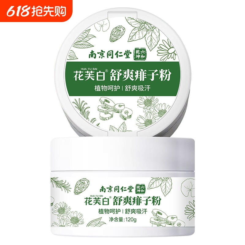 南京同仁堂成人痱子粉爽身粉男女生士专用官方旗舰店正品