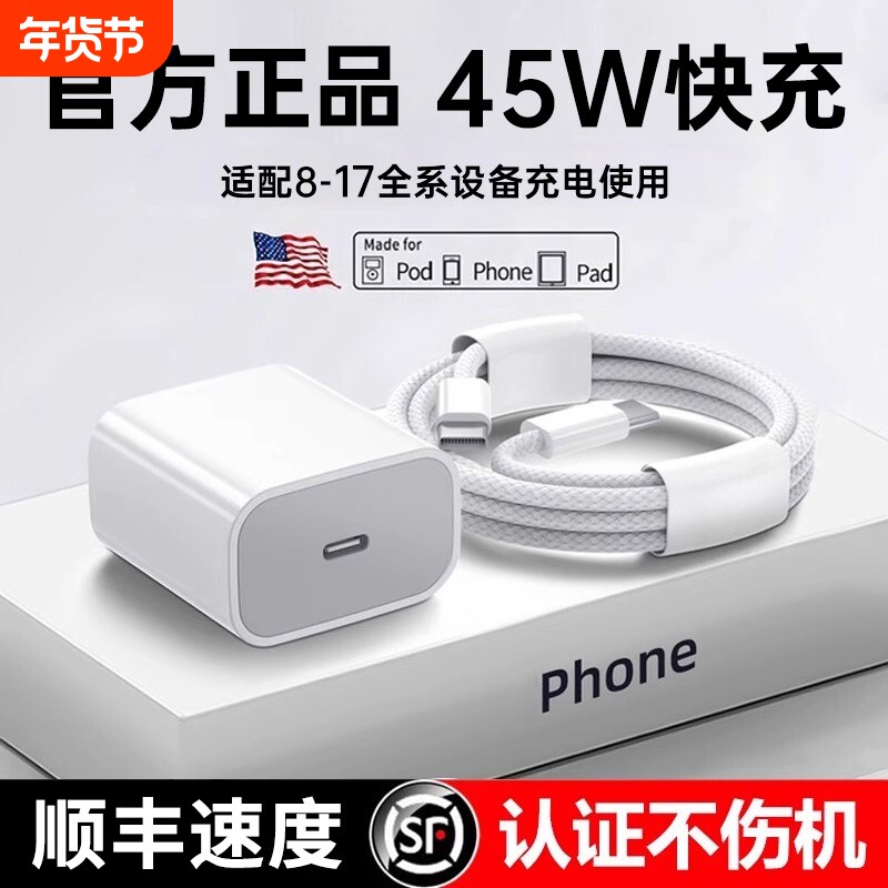 【国家3C认证】45W快充适用苹果充电器头iPhone17/15