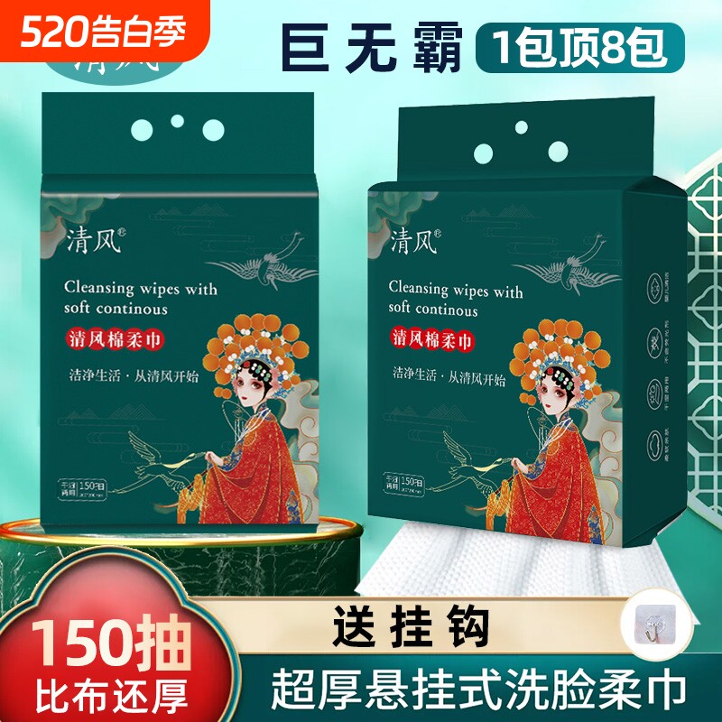 清风洗脸巾壁挂式一次性擦脸洁面卸妆巾加厚干湿两用棉柔巾旗舰店