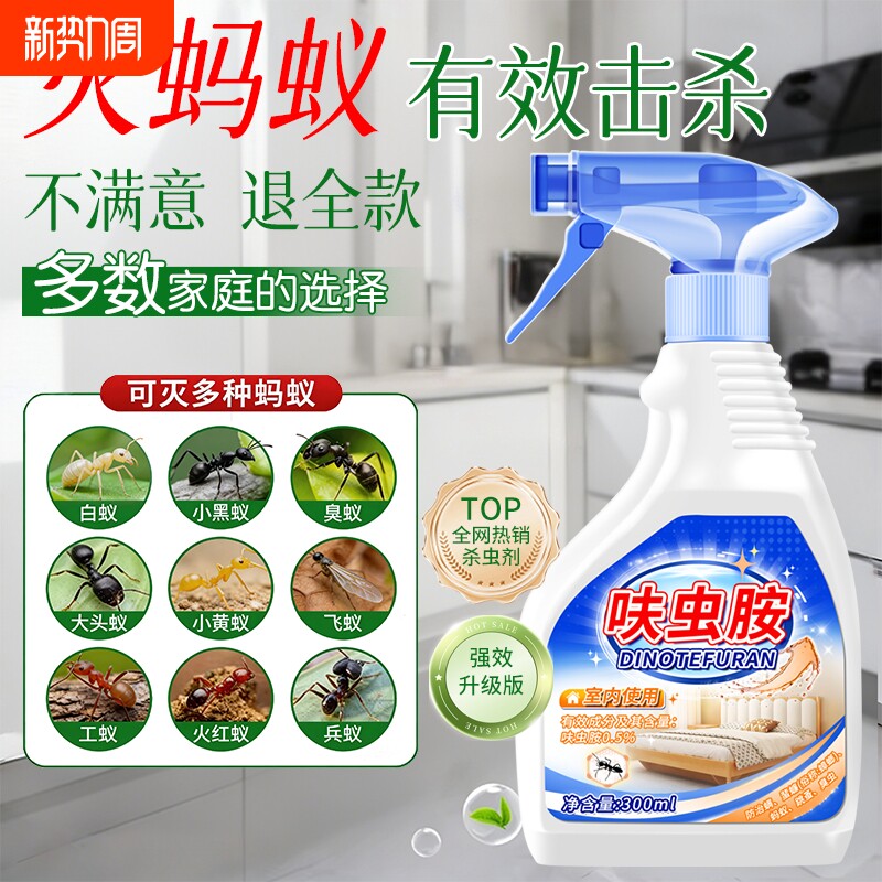 蚂蚁药家用全窝室内杀虫剂非无毒端旗舰店灭蚁饵专用呋虫胺强效