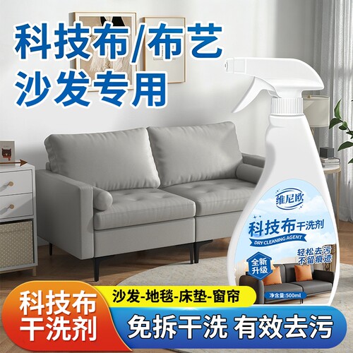 沙发清洁剂布艺清洗保养干洗神器