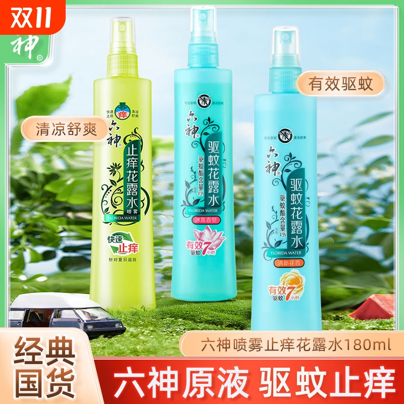 六神驱蚊花露水|超2000次加购