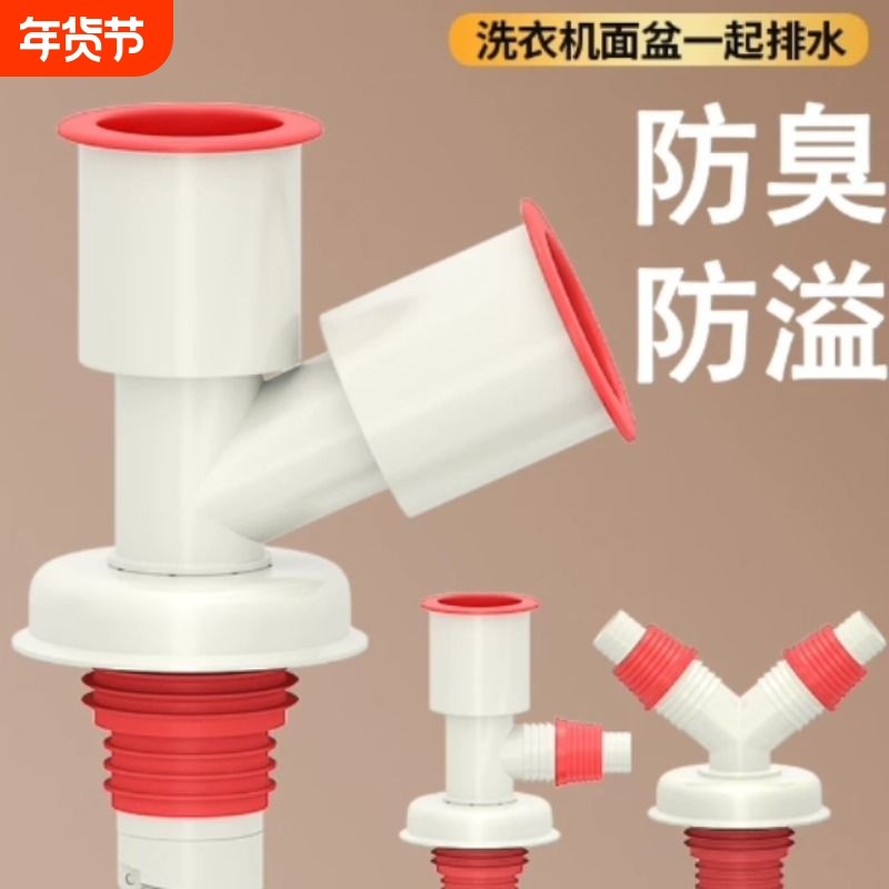洗衣机下水管三头通地漏双排水专用接头排水管道二合一防臭防溢水