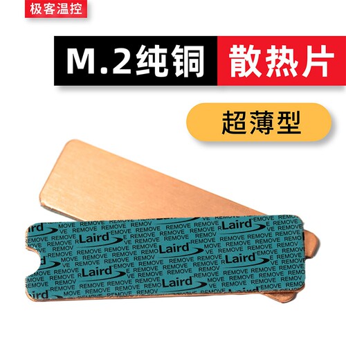 M2 NVME固态硬碟散热片 紫铜2280固态硬碟散热器 PCIe4.0 SSD散热