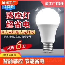 声控感应led灯泡楼梯间楼道走廊过道车库物业雷达e27螺口人体感应