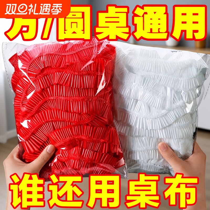 餐桌一次性桌布束口松紧带圆桌长方形桌子塑料加厚台布套红色结婚