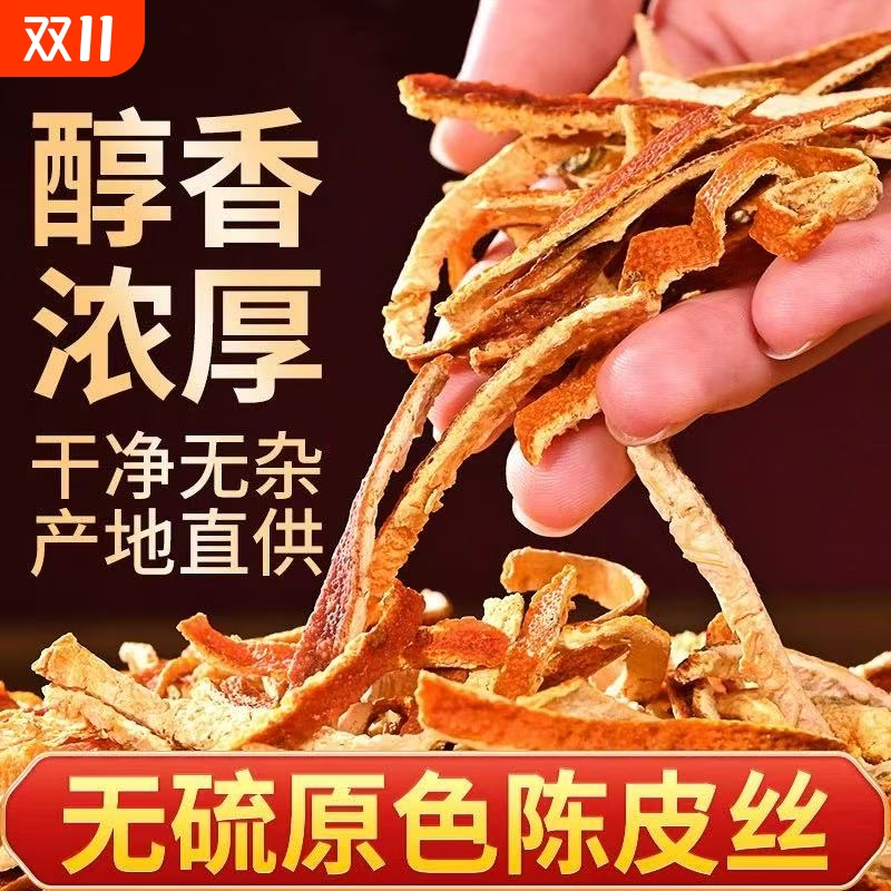 正宗新会陈皮500g陈皮干正品橘子皮泡茶陈皮茶老陈皮丝泡水非橙皮