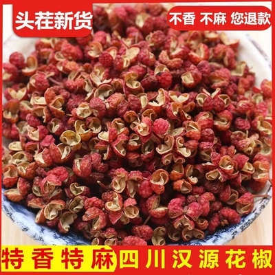 四川汉源红花椒大红袍特麻特香食用干花椒颗粒麻椒香卤调味料家用