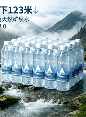 太白矿泉水天然偏硅酸500ml*24/12瓶活泉PH8.0饮用瓶装天然矿泉水
