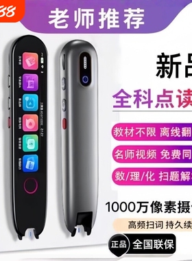 科大点读笔通用英语翻译笔词典笔全科学习笔学习机小初高智能扫描单词笔智能点读小初高高考试全科英语神器