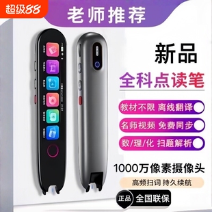 科大点读笔通用英语翻译笔词典笔全科学习笔学习机小初高智能扫描单词笔智能点读小初高高考试全科英语神器