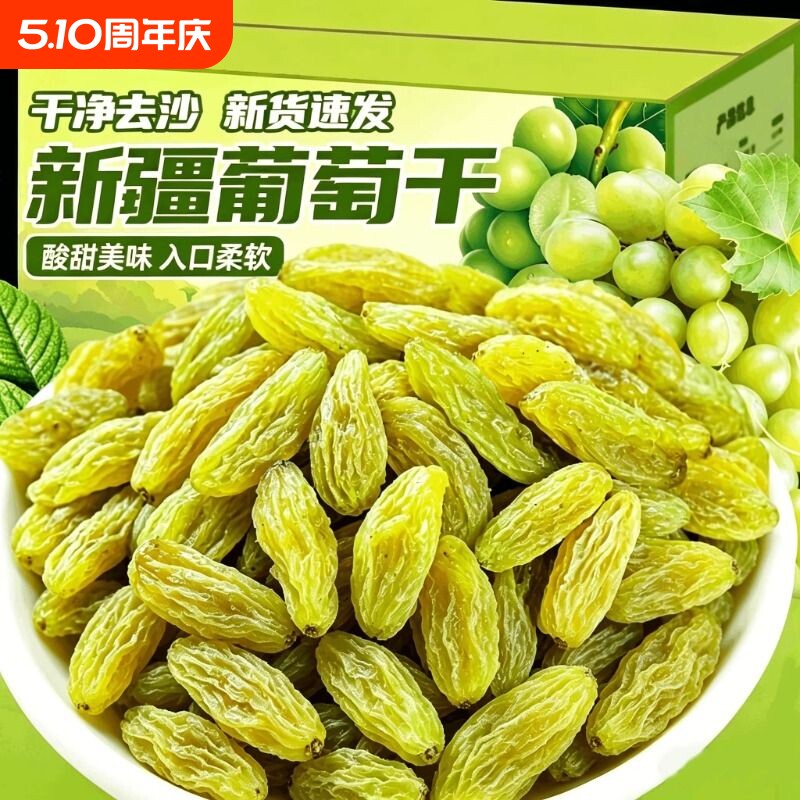 绿葡萄干独立小包装新疆特产免洗新货优质水果干烘焙冰粉可用批发