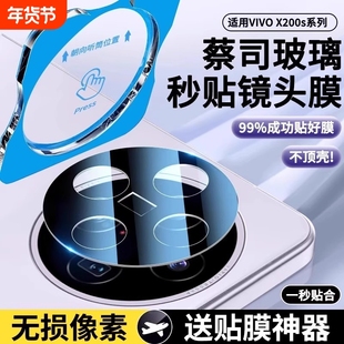 适用vivoX200Pro镜头膜vivoX200s摄像头膜X200Promini手机钢化膜x20全覆盖vivo新款AR增透后置圈盖配件背贴膜