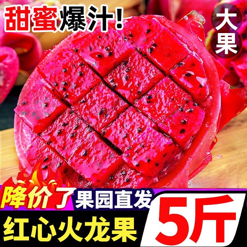 广西红心火龙果5斤新鲜当季水果红肉金都一号密宝果大果整箱批发