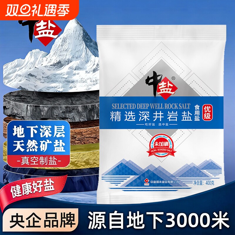 中盐精选深井岩盐未加碘调味400g食用盐无碘家用食盐无碘0添加碘