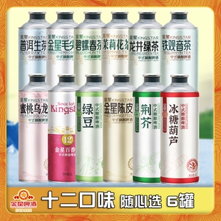 金星多口味毛尖茶啤酒1L*6罐高端精酿绿豆/茉莉花茶/陈皮整箱