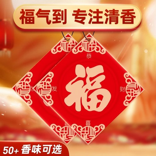 车载持久除异味香片|千人加购